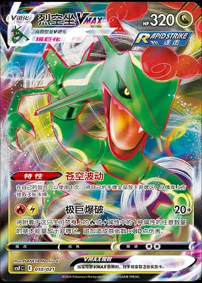Rayquaza VMAX #10/21 — Dragon Resurgence (Sub-set)