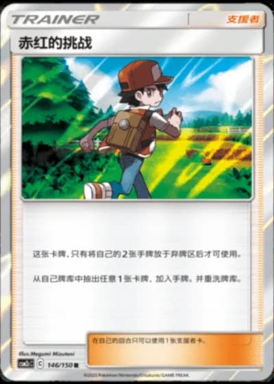Red's Challenge #146/150 — Shining Synergy - Summon