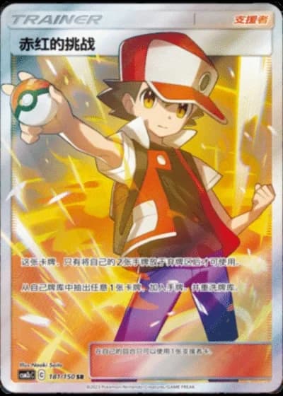 Red's Challenge #181/150 — Shining Synergy - Summon