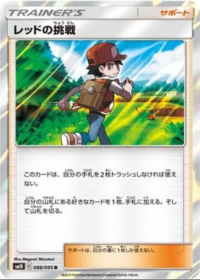 Red's Challenge #88/95 — Double Blaze