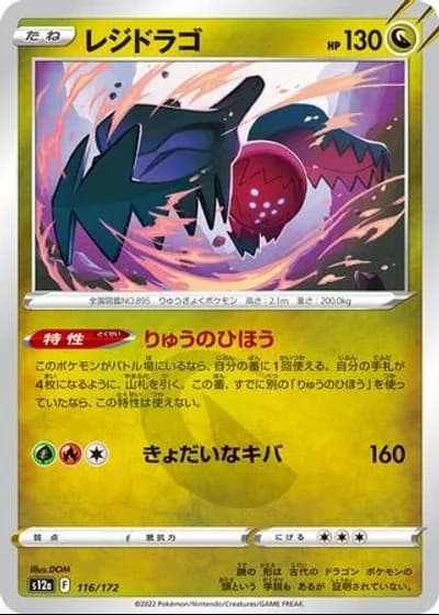 Regidrago #116/172 — VSTAR Universe