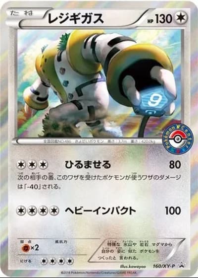 Regigigas #160/XY-P