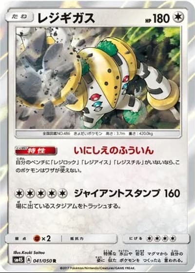 Regigigas #41/50 — Awakened Heroes