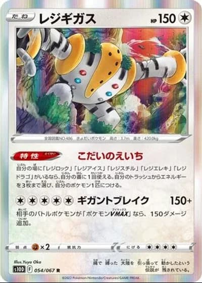 Regigigas #54/67 — Time Gazer