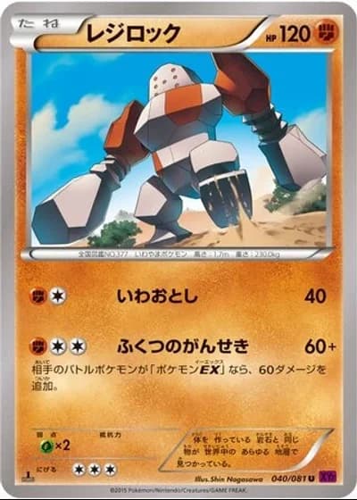 Regirock #40/81 — Bandit Ring