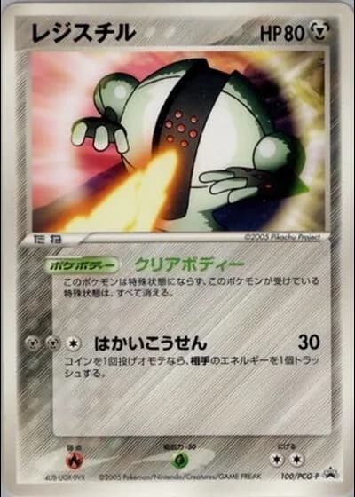 Registeel #100/PCG-P