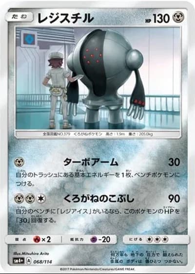 Registeel #68/114 — GX Battle Boost