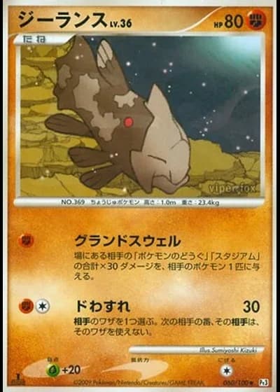 Relicanth #60/100 — Beat of the Frontier