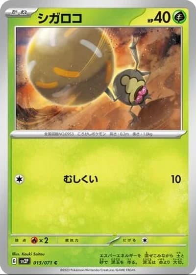 Rellor #13/71 — Snow Hazard