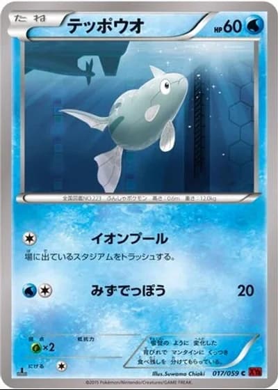 Remoraid (1st Edition) #17/59 — Red Flash