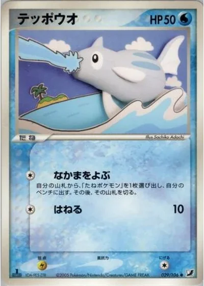 Remoraid #29/106 — Golden Sky, Silvery Ocean