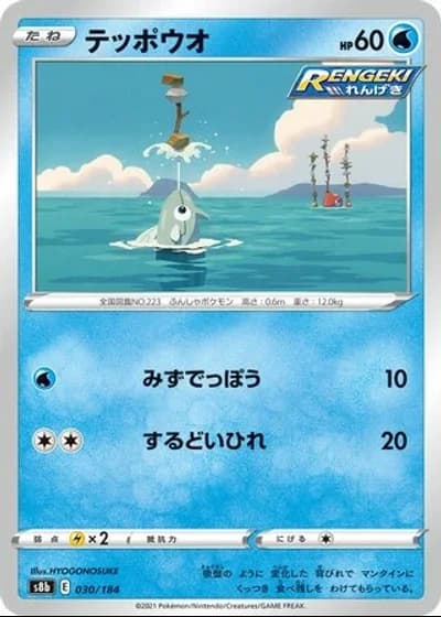 Remoraid #30/184 — VMAX Climax