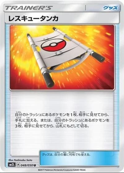 Rescue Stretcher #48/50 — Alolan Moonlight