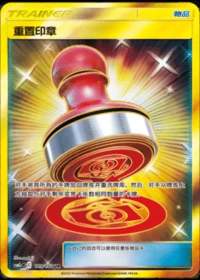 Reset Stamp #189/150 — Shining Synergy - Summon