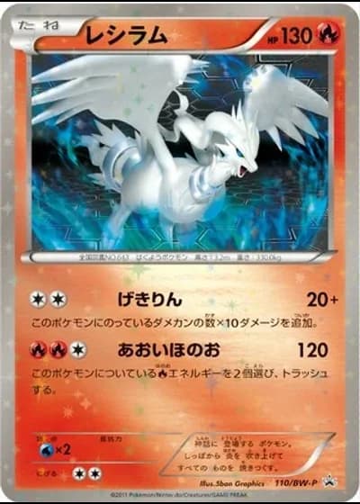 Reshiram #110/BW-P
