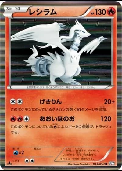 Reshiram #13/53 — Black Collection