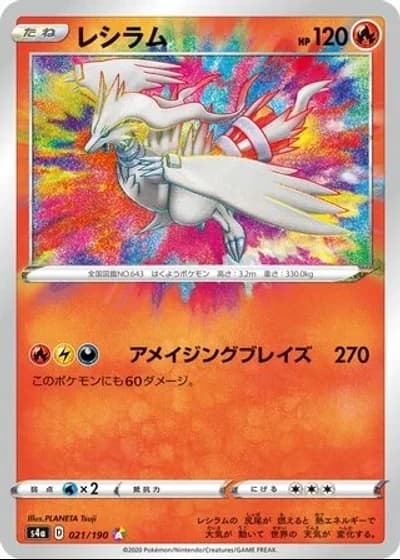 Reshiram #21/190 — Shiny Star V