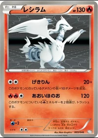Reshiram #5/46 — Master Deck Build Box EX