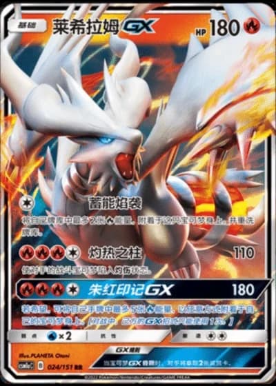 Reshiram GX #24/151 — Storming Emergence - Radiant