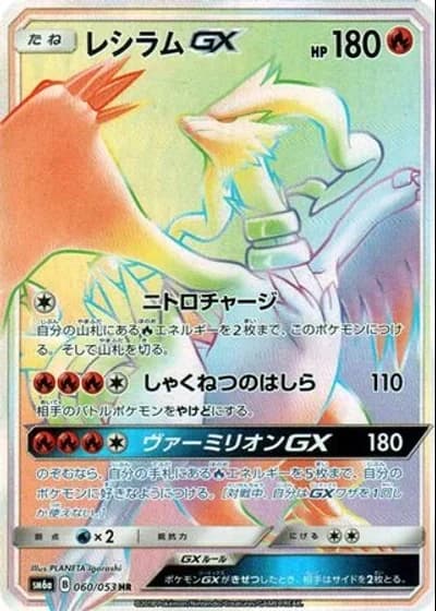 Reshiram GX #60/53 — Dragon Storm