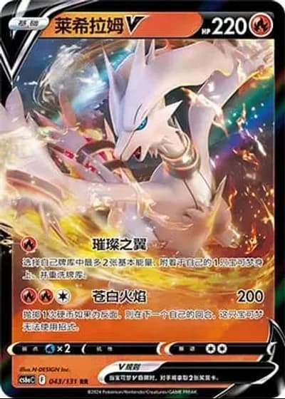 Reshiram V #43/131 — Marine Shadow - Roar