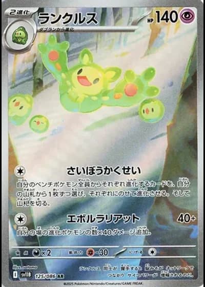 Reuniclus #125/86 — Black Bolt