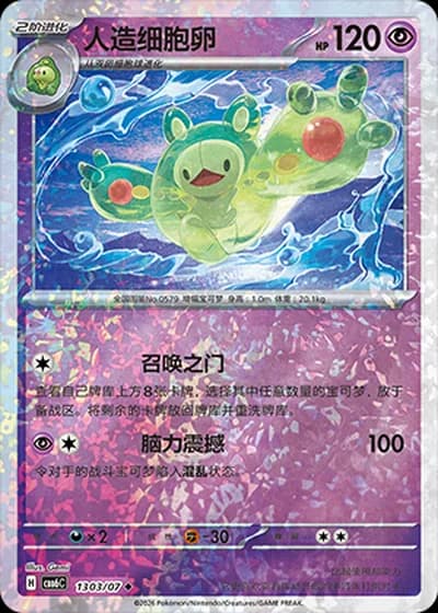 Reuniclus #1303/07 — Gem Pack Volume 6