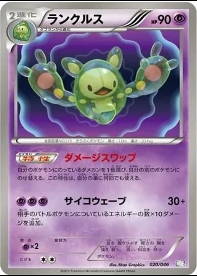Reuniclus #20/46 — Master Deck Build Box EX