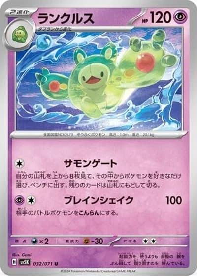 Reuniclus #32/71 — Wild Force