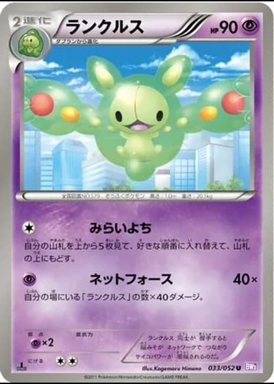 Reuniclus #33/52 — Psycho Drive