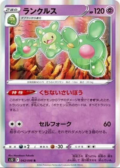 Reuniclus #42/98 — Paradigm Trigger
