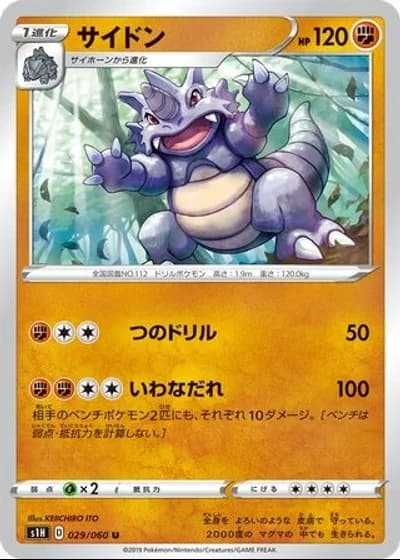 Rhydon #29/60 — Shield