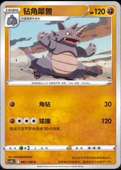 Rhydon #62/128 — Gallant Galaxy - Brave
