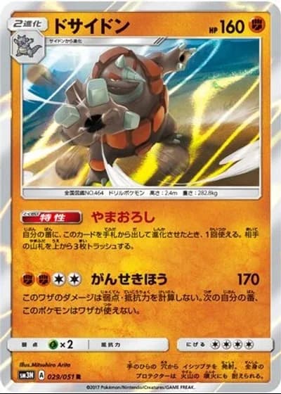 Rhyperior #29/51 — Darkness that Consumes Light