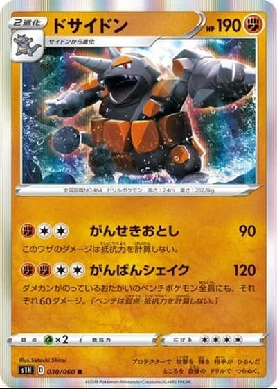 Rhyperior #30/60 — Shield