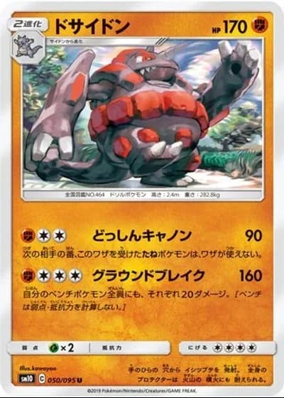 Rhyperior #50/95 — Double Blaze