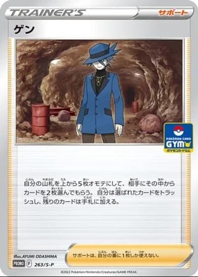 Riley #263/S-P