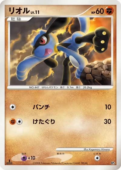 Riolu #10/22 — Heatran vs Regigigas Deck Kit