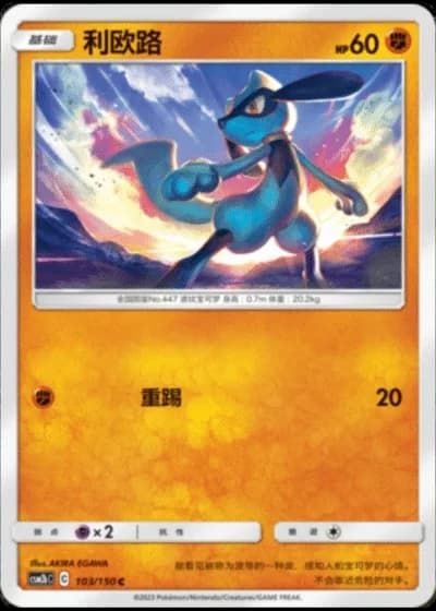 Riolu #103/150 — Shining Synergy - Supreme