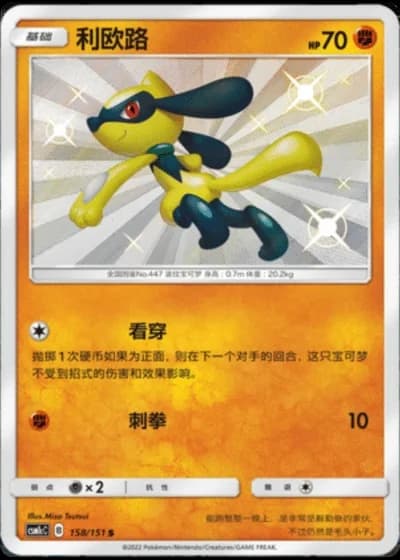 Riolu #158/151 — Storming Emergence - Abundant