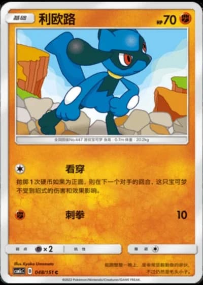 Riolu #48/151 — Storming Emergence - Abundant