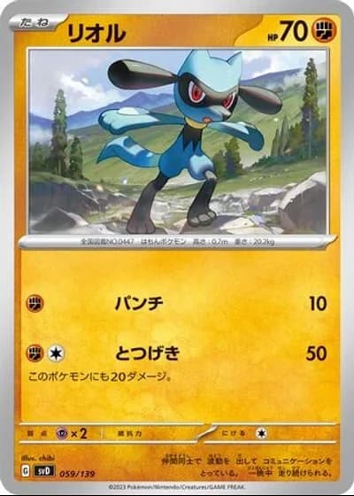 Riolu #59/139 — ex Start Decks