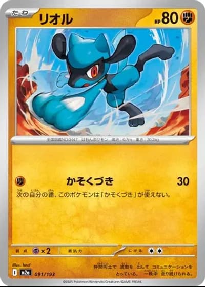 Riolu #91/193 — MEGA Dream ex