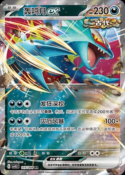 Roaring Moon ex #115/208 — Terastal Gathering