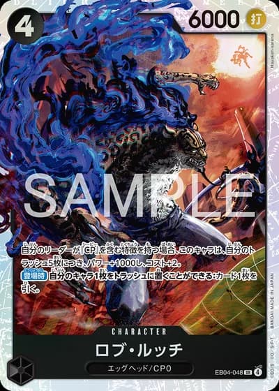 Rob Lucci (EB04-048) — EGGHEAD CRISIS (EB04)