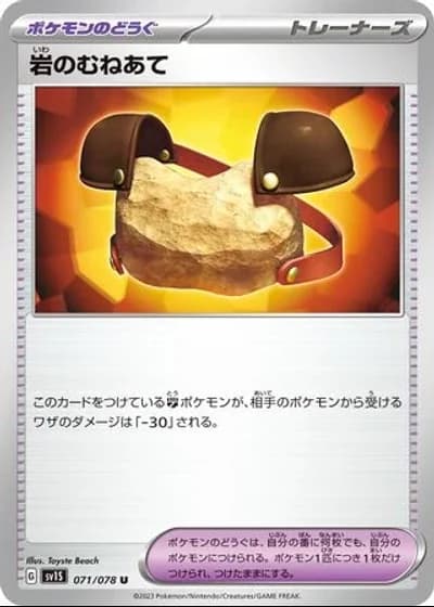 Rock Chestplate #71/78 — Scarlet ex