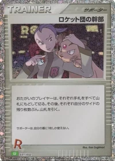 Rocket's Admin. #31/32 — Pokémon TCG Classic (Venusaur)