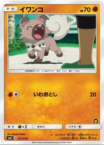 Rockruff #11/26 — Ash vs Team Rocket Deck Kit