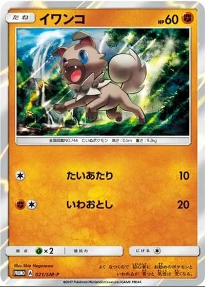 Rockruff #21/SM-P