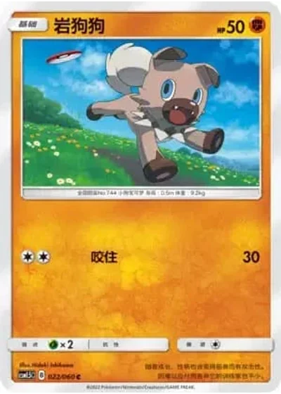 Rockruff #22/60 — Battle Elite (Sub-set)